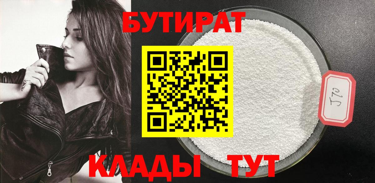 БУТИРАТ оксибутират  Дзержинский 