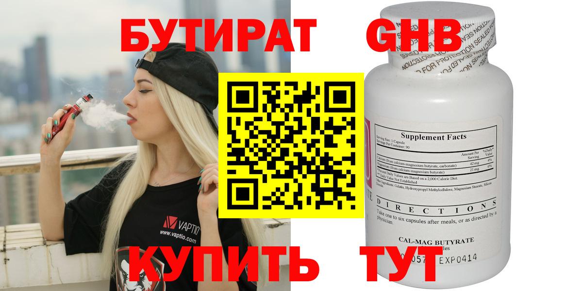 БУТИРАТ GHB Дзержинский