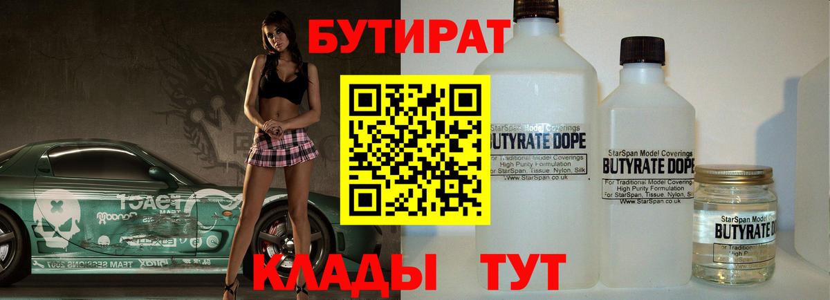 БУТИРАТ бутик Дзержинский