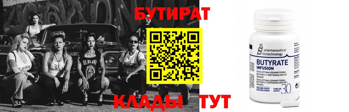 БУТИРАТ  Вход с VPN  Дзержинский  Бутират бутик 
