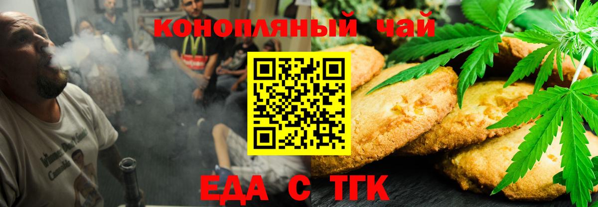 Печенье с ТГК конопля  Вход с VPN  Дзержинский 