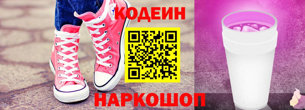 Дзержинский  Codein напиток Lean (лин)  Codein Purple Drank  Вход с VPN 