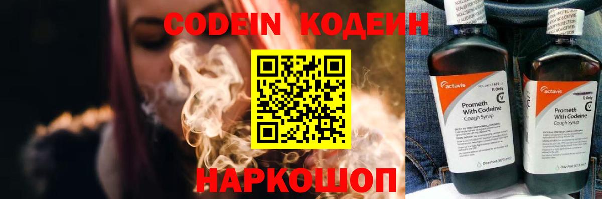 Codein Purple Drank Дзержинский