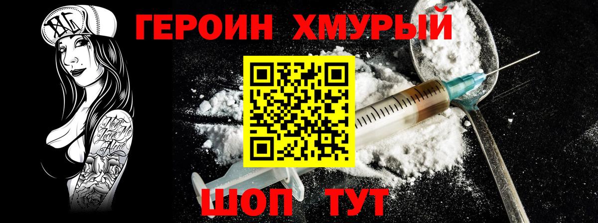 Героин герыч  Дзержинский 