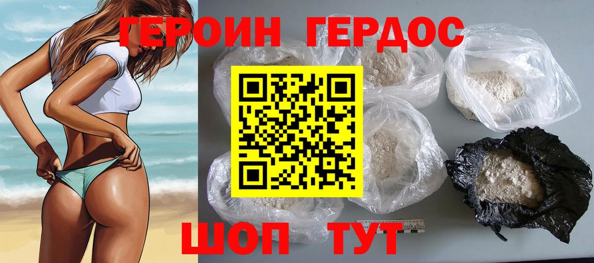 Героин  Вход с VPN  Дзержинский  Героин белый 