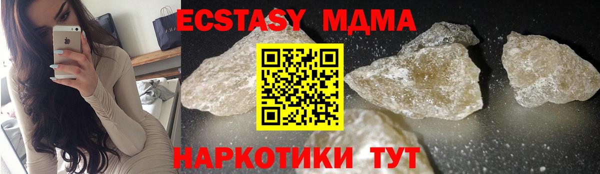 МДМА  Дзержинский  МДМА crystal  MDMA Molly 