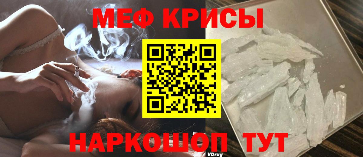 МЯУ-МЯУ кристаллы  Мефедрон  Меф  Дзержинский  МЕФ мяу мяу 