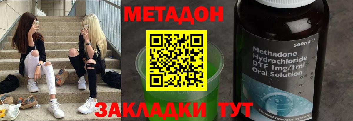 Метадон VHQ Дзержинский