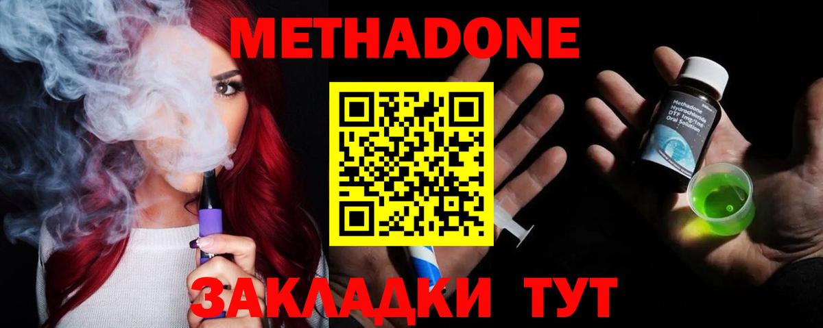 Метадон methadone  Дзержинский 