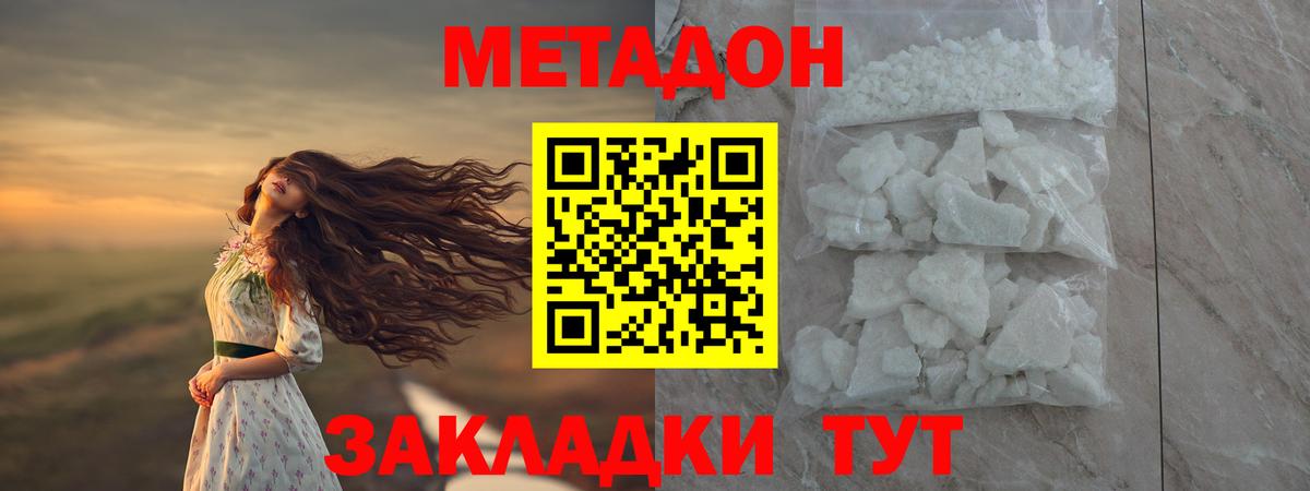 МЕТАДОН кристалл Дзержинский