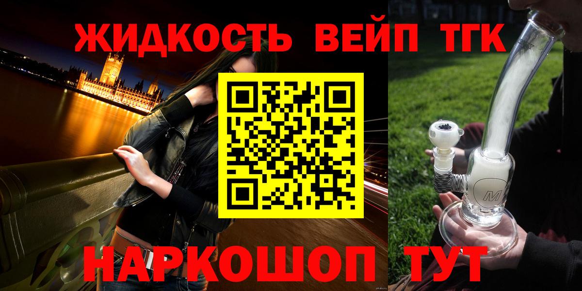 ТГК вейп с тгк  Дзержинский 