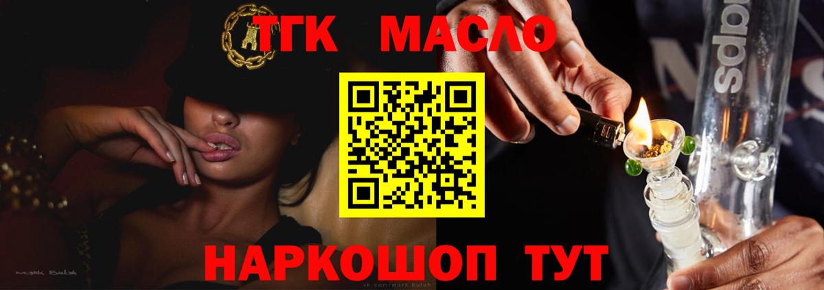 купить наркоту  Вход с VPN  Дзержинский  ТГК гашишное масло 